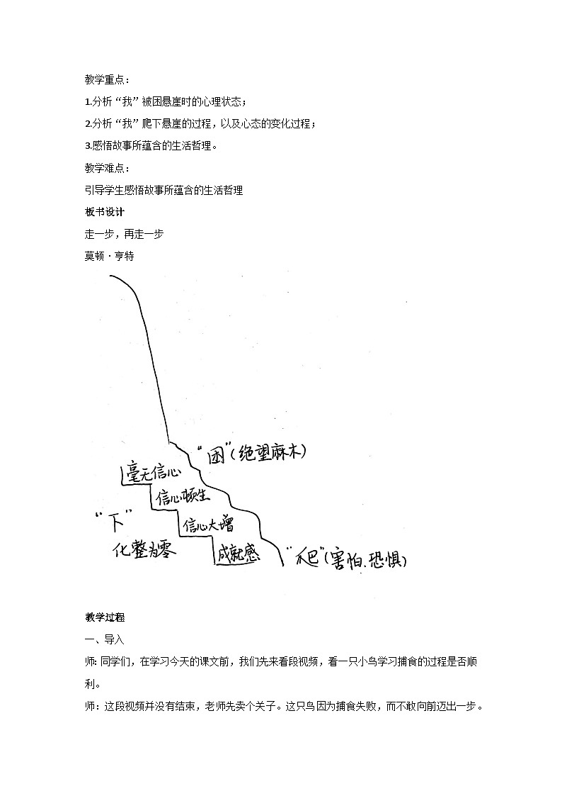 14 走一步，再走一步（教案）部编版语文七年级上册02