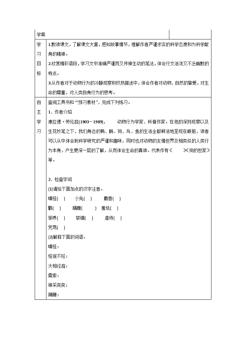 17 动物笑谈（教案）部编版语文七年级上册第2页