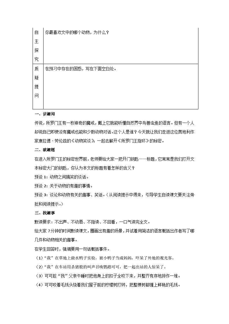 17 动物笑谈（教案）部编版语文七年级上册第3页