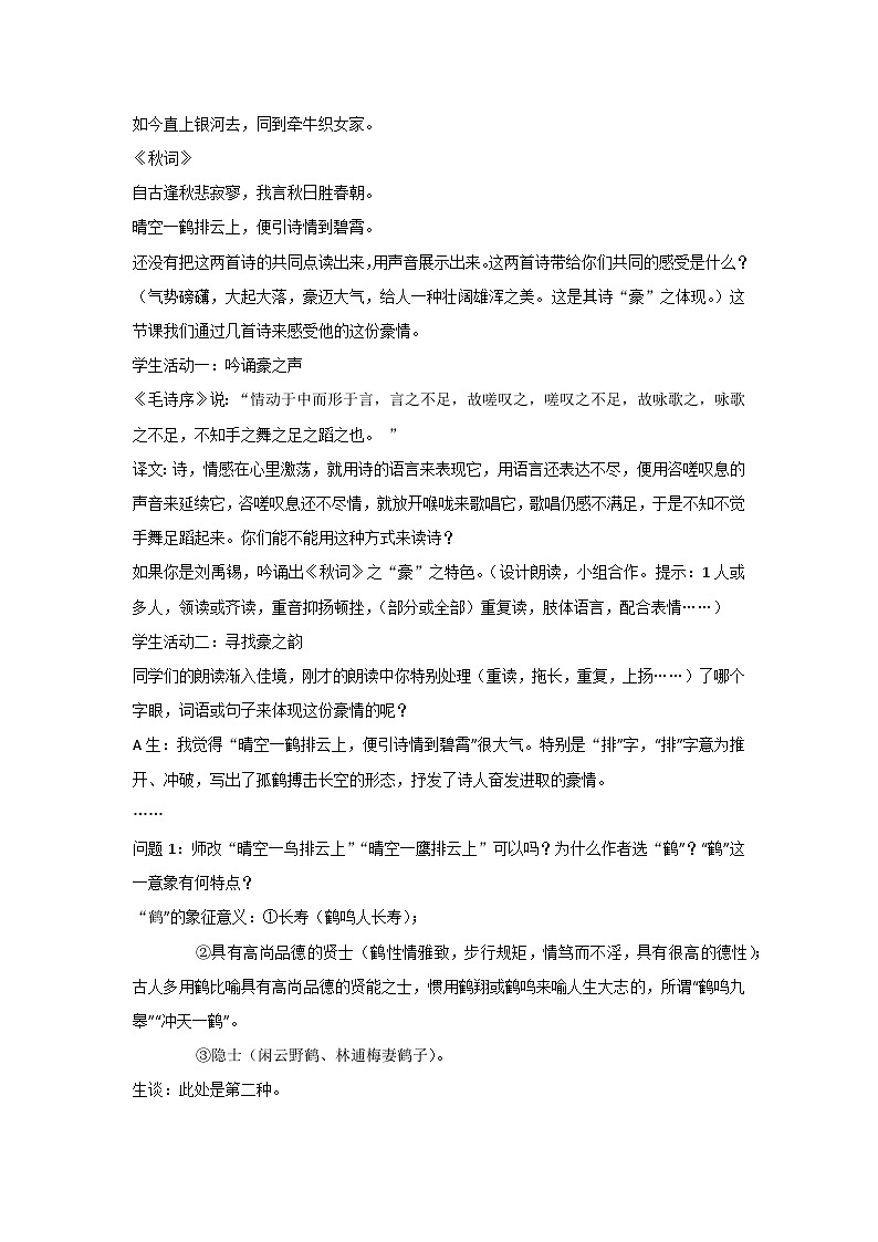 第六单元课外古诗词诵读刘禹锡《秋词》群诗教学（教案）部编版语文七年级上册02