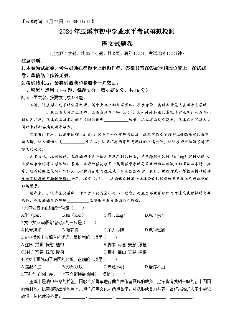 2024年云南省玉溪市中考一模语文试题第1页