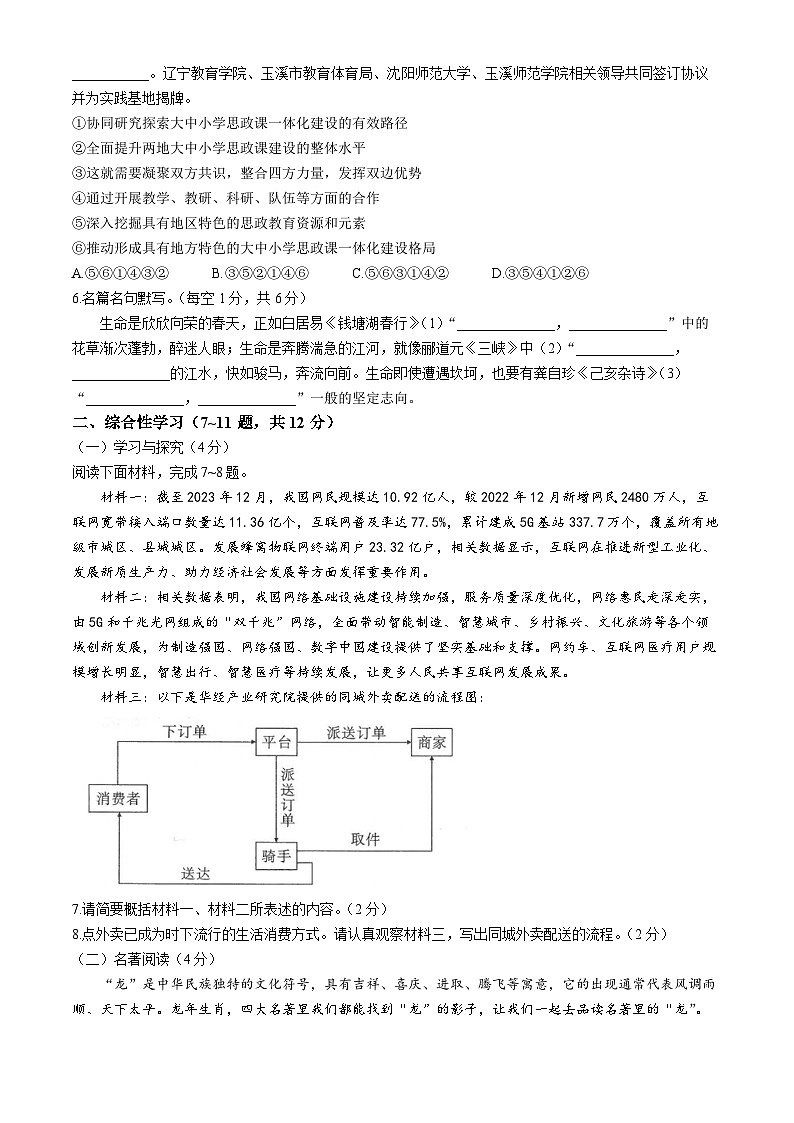 2024年云南省玉溪市中考一模语文试题第2页