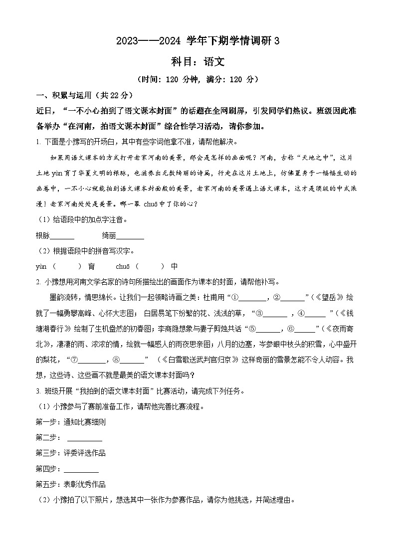 2024年河南省实验中学中考三模语文试题（原卷版+解析版）01
