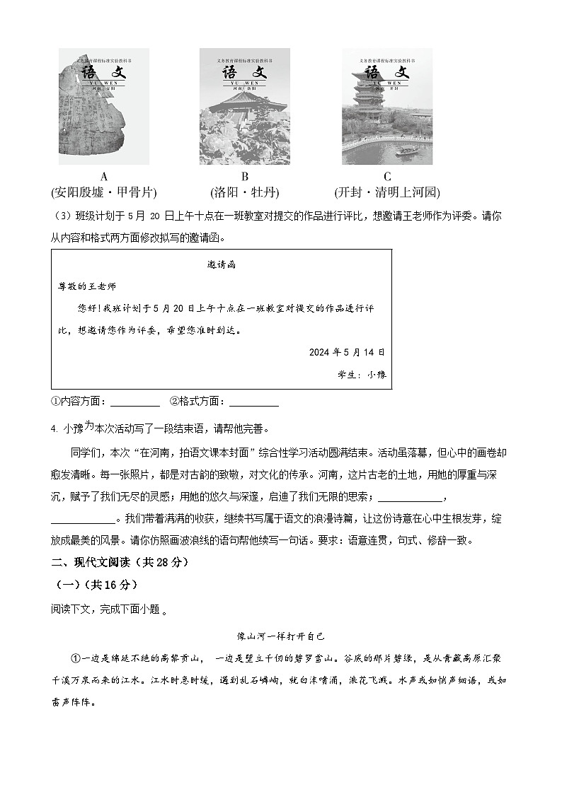 2024年河南省实验中学中考三模语文试题（原卷版+解析版）02
