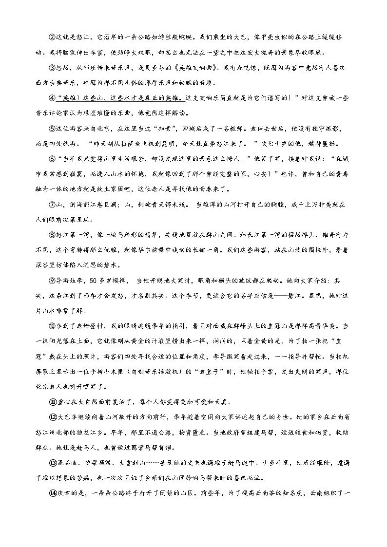 2024年河南省实验中学中考三模语文试题（原卷版+解析版）03