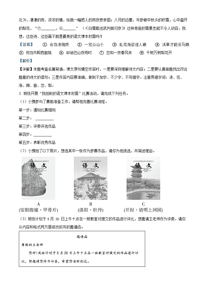 2024年河南省实验中学中考三模语文试题（原卷版+解析版）02
