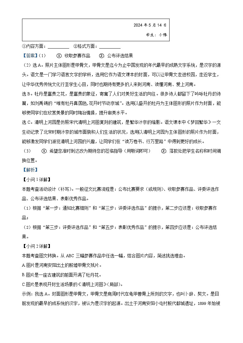 2024年河南省实验中学中考三模语文试题（原卷版+解析版）03