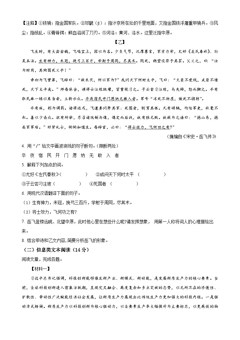 2024年江苏省盐城市鹿鸣路初级中学中考一模语文试题（原卷版+解析版）03