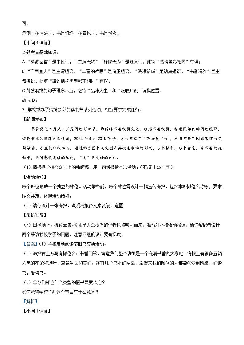 2024年江苏省盐城市鹿鸣路初级中学中考一模语文试题（原卷版+解析版）03