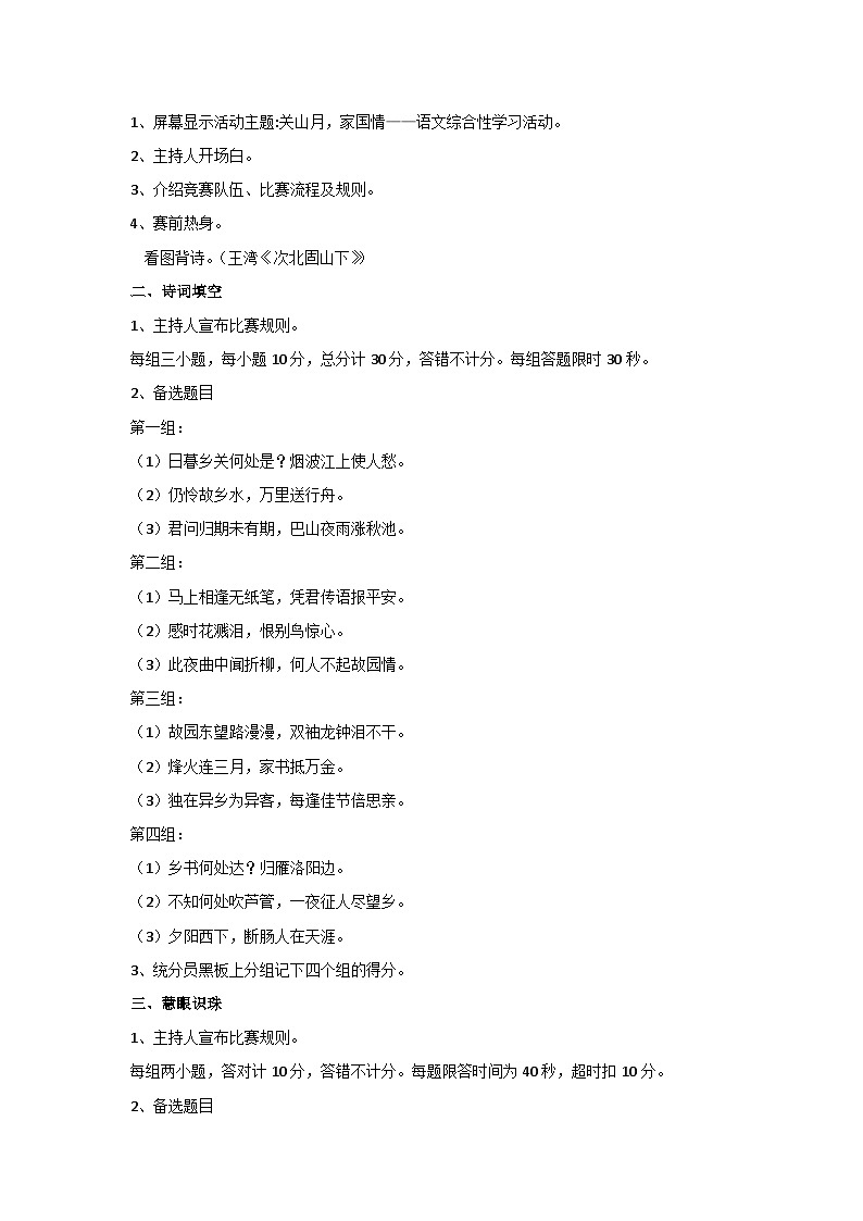 综合与测试：“故乡情，思乡人”思乡诗诗词大会（教案）部编版语文七年级上册02