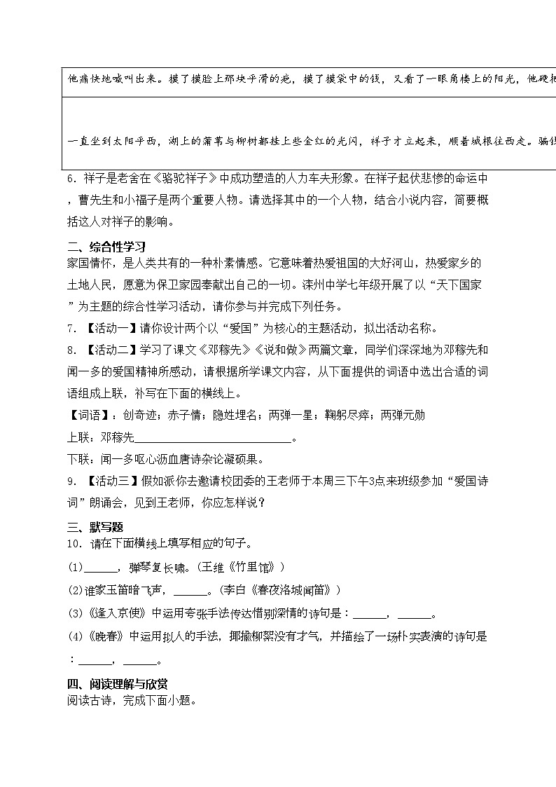 河北省秦皇岛市昌黎县2023-2024学年七年级下学期期中语文试卷(含答案)第2页
