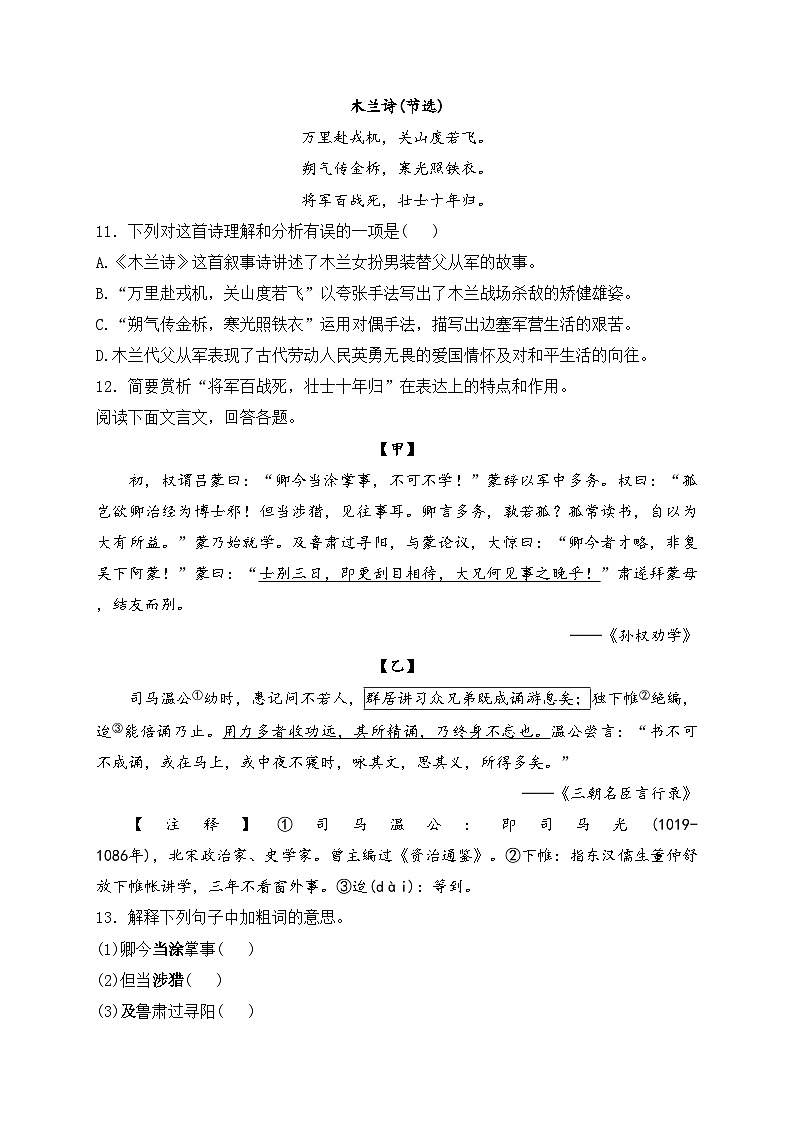 河北省秦皇岛市昌黎县2023-2024学年七年级下学期期中语文试卷(含答案)第3页