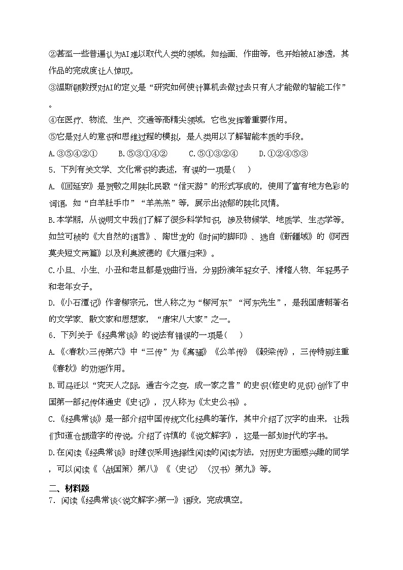 山东省滨州市阳信县2023-2024学年八年级下学期5月期中考试语文试卷(含答案)第2页
