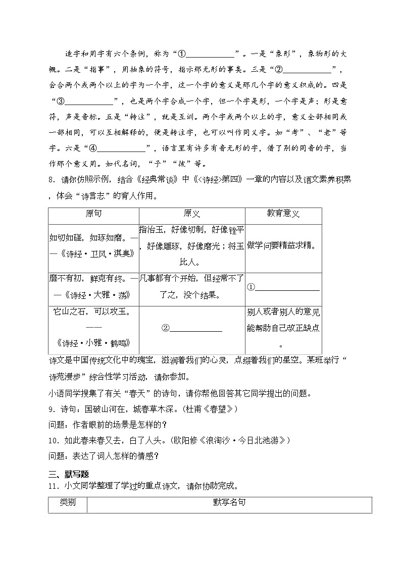 山东省滨州市阳信县2023-2024学年八年级下学期5月期中考试语文试卷(含答案)第3页