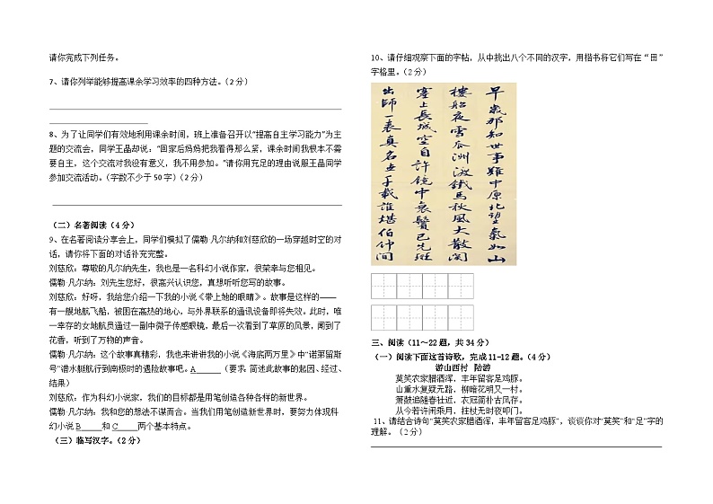 云南省昆明市石林县巴江中学2023-2024学年七下5月月考语文卷及答案第2页