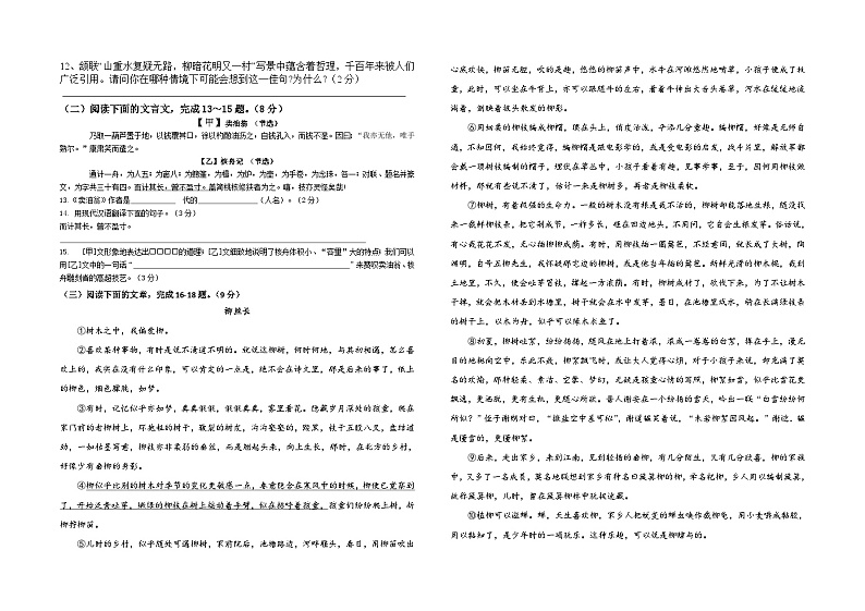 云南省昆明市石林县巴江中学2023-2024学年七下5月月考语文卷及答案第3页