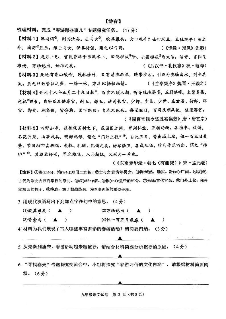 2024年绍兴市诸暨市中考二模语文试卷和答案第2页