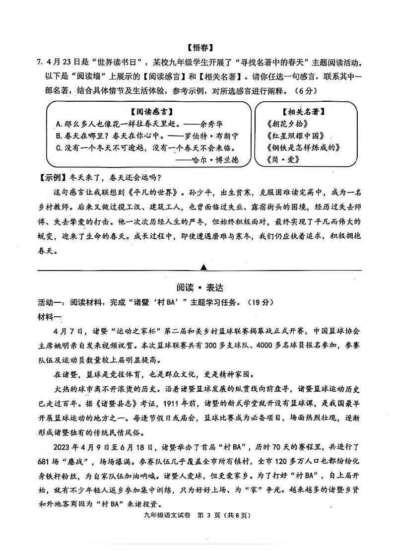 2024年绍兴市诸暨市中考二模语文试卷和答案第3页