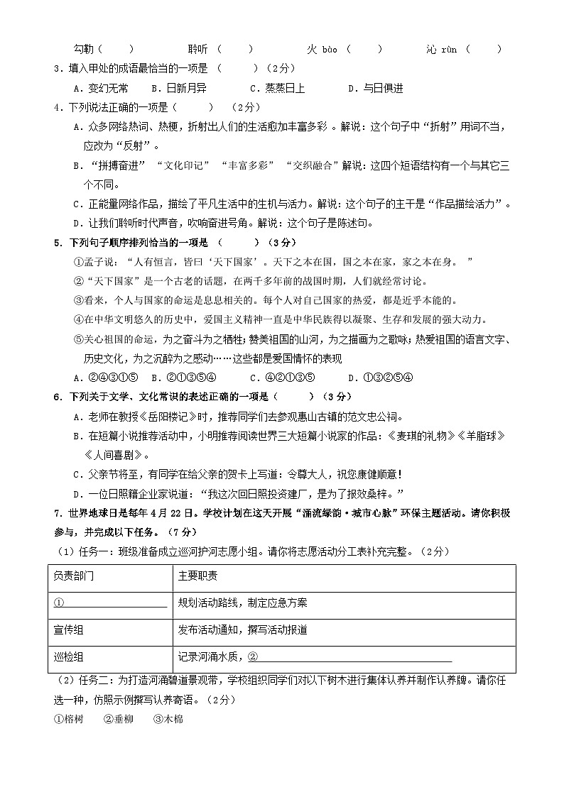 2024年中考第三次模拟考试题：语文（无锡卷）（考试版）第2页