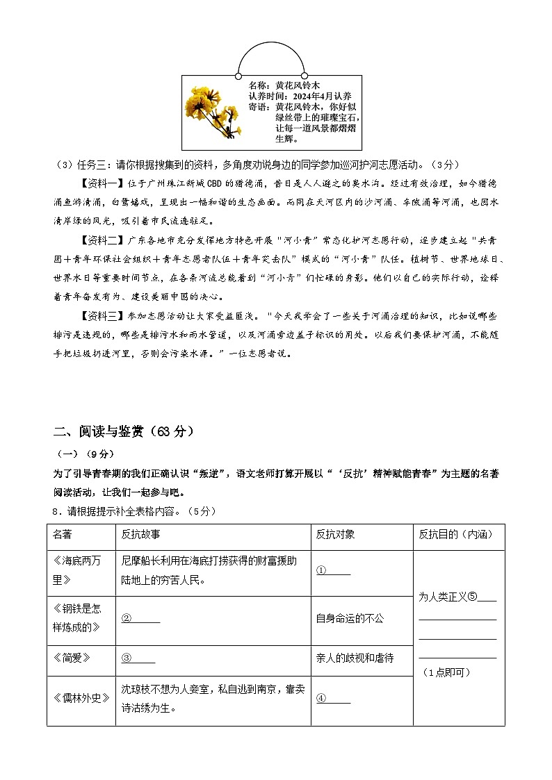 2024年中考第三次模拟考试题：语文（无锡卷）（考试版）第3页