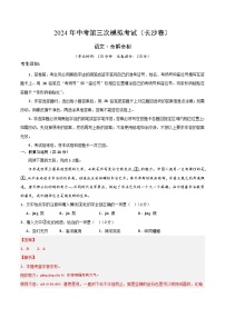2024年中考第三次模拟考试题：语文（长沙卷）（解析版）