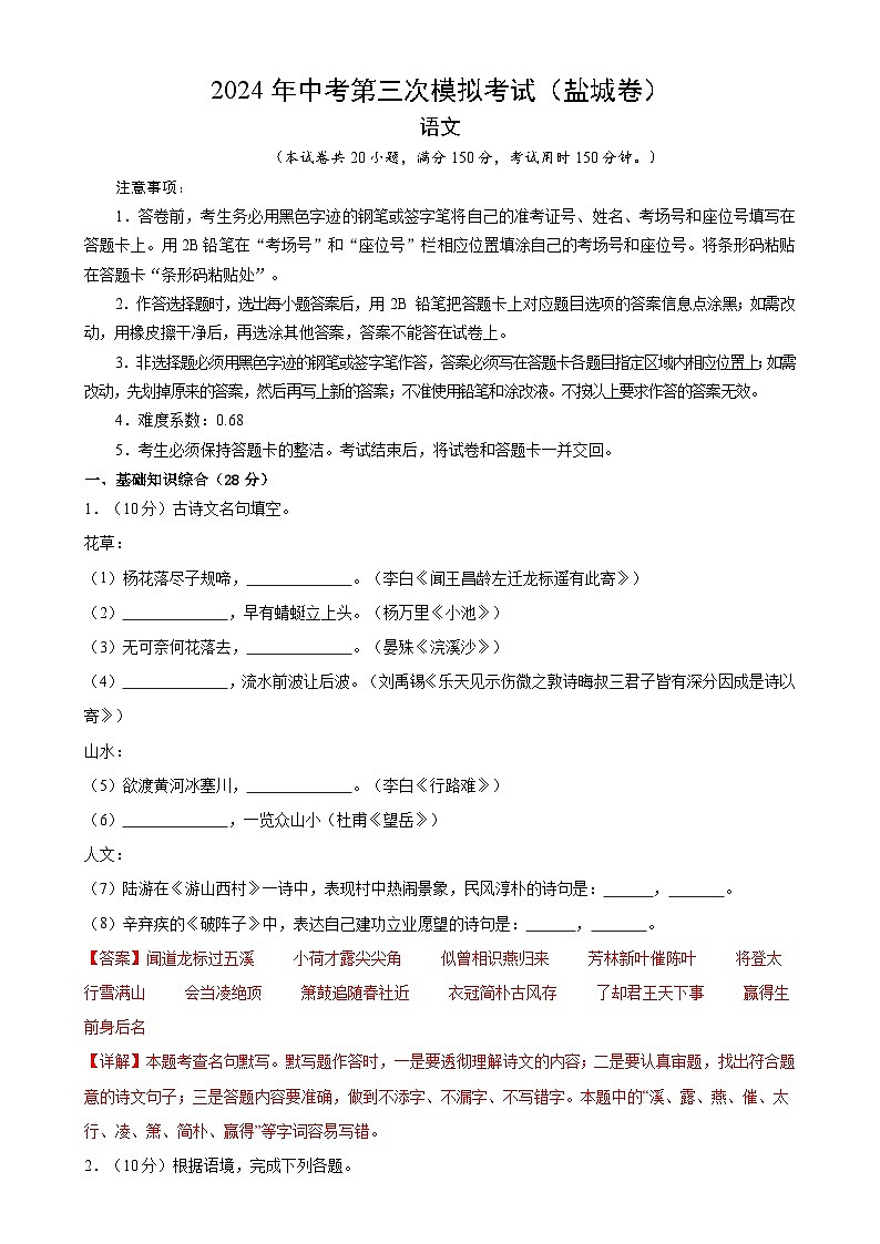 2024年中考第三次模拟考试题：语文（盐城卷）（解析版）第1页