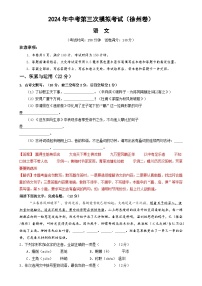 2024年中考第三次模拟考试题：语文（徐州卷）（解析版）