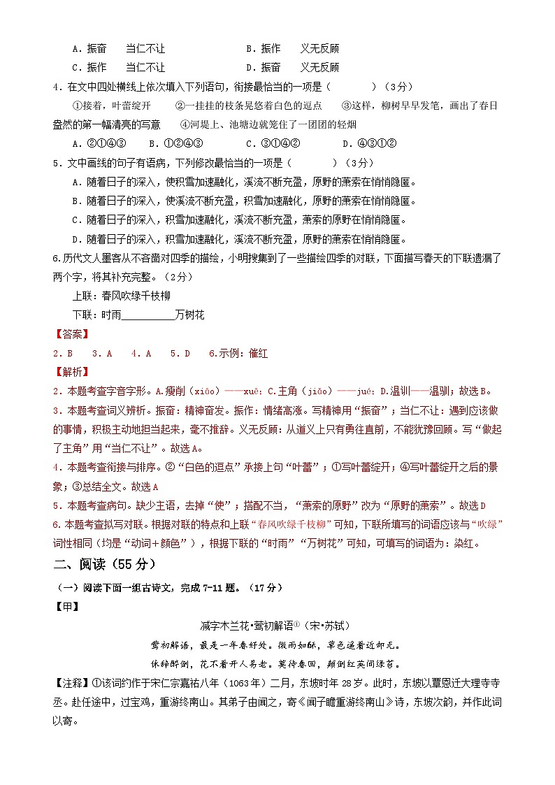 2024年中考第三次模拟考试题：语文（徐州卷）（解析版）第2页