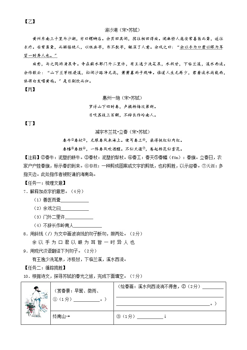 2024年中考第三次模拟考试题：语文（徐州卷）（解析版）第3页