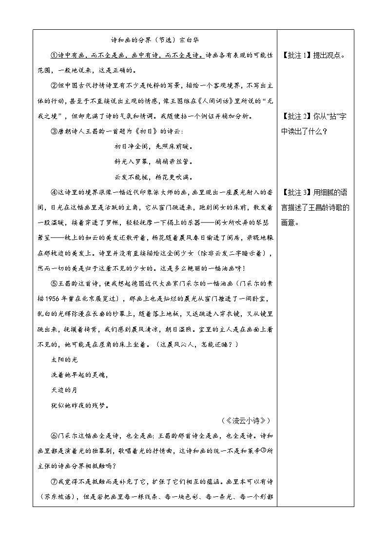 2024年中考第三次模拟考试题：语文（浙江专用）（解析版）03