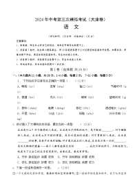 2024年中考第三次模拟考试题：语文（天津卷）（考试版）