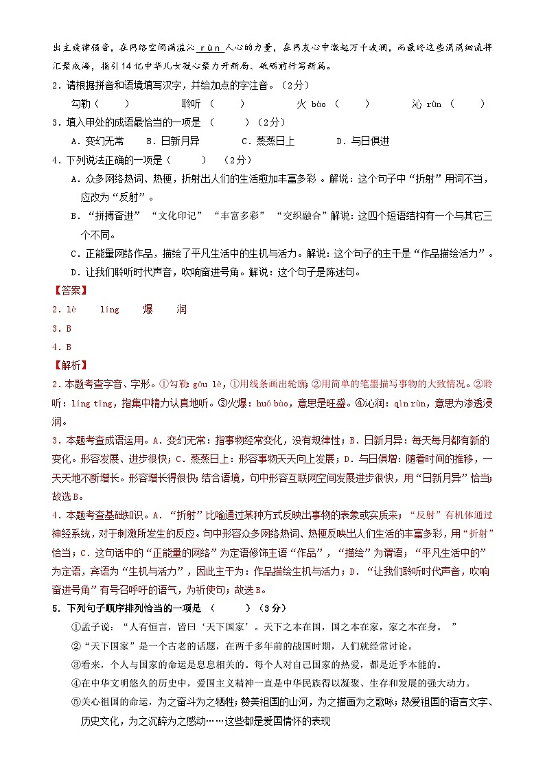 2024年中考第三次模拟考试题：语文（无锡卷）（解析版）02