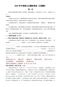 2024年中考第三次模拟考试题：语文（无锡卷）（解析版）