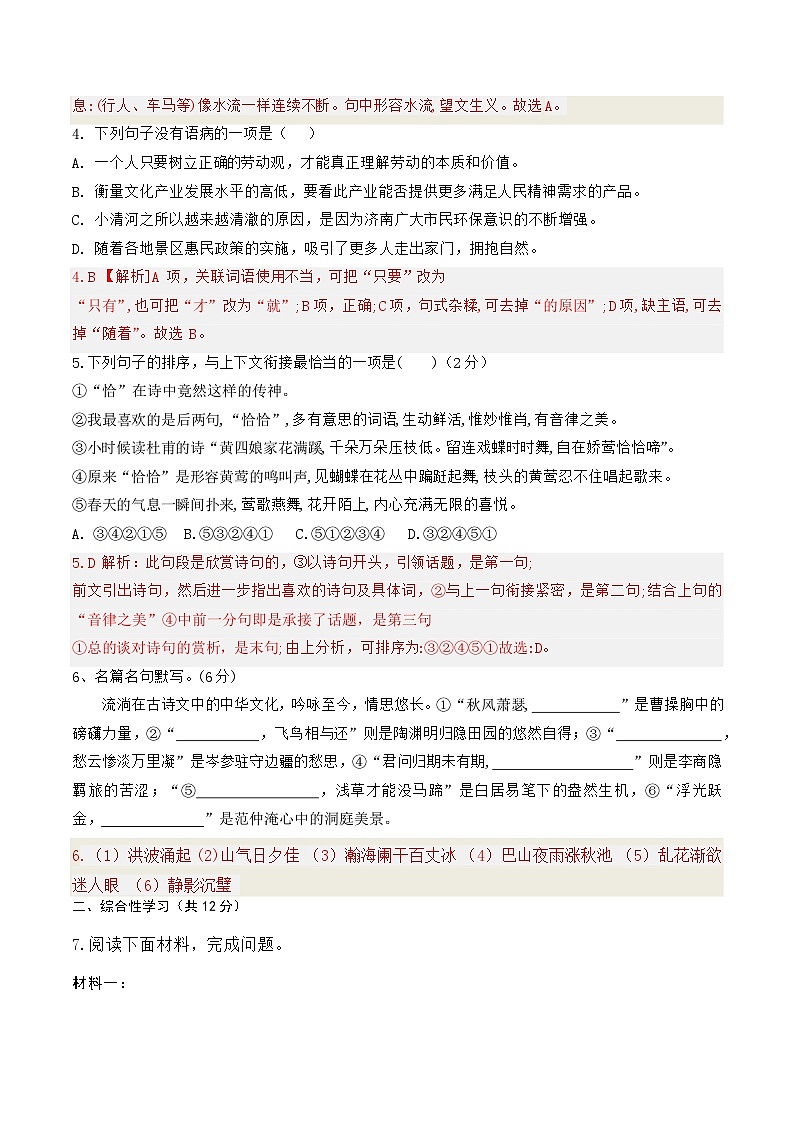 2024年中考第三次模拟考试题：语文（云南卷）（解析版）02