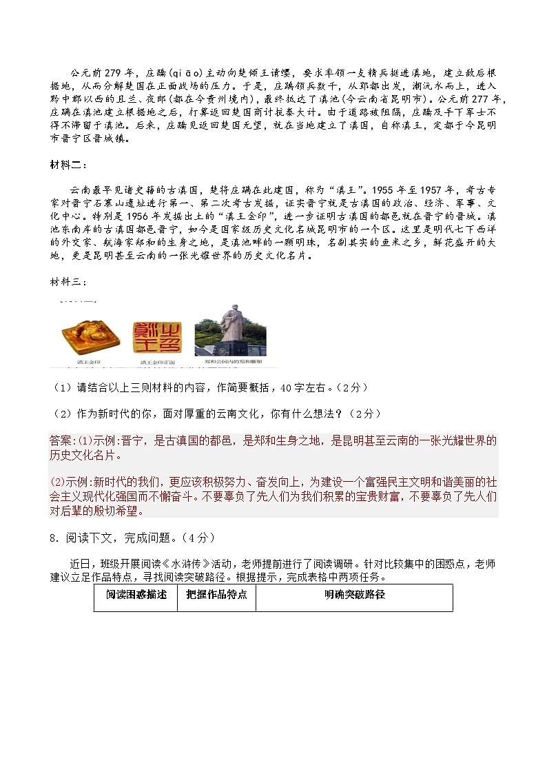 2024年中考第三次模拟考试题：语文（云南卷）（解析版）03