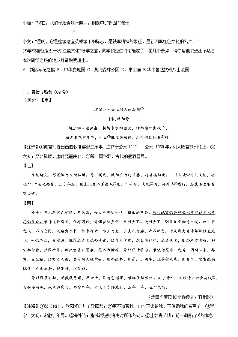 2024年中考第三次模拟考试题：语文（盐城卷）（考试版）第3页