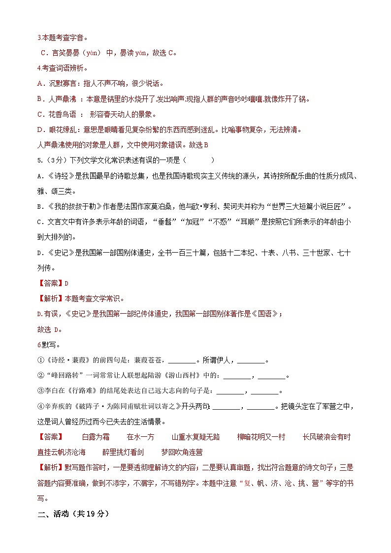 2024年中考第三次模拟考试题：语文（新疆卷）（解析版）02