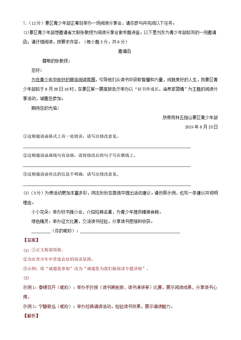 2024年中考第三次模拟考试题：语文（新疆卷）（解析版）03