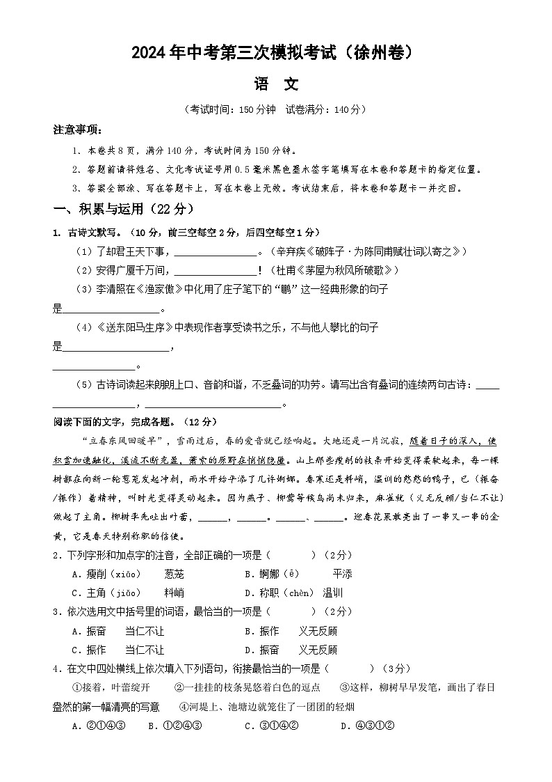 2024年中考第三次模拟考试题：语文（徐州卷）（考试版）第1页