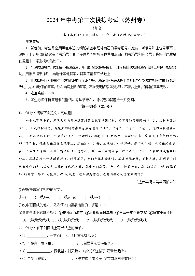 2024年中考第三次模拟考试题：语文（苏州卷）（考试版）第1页