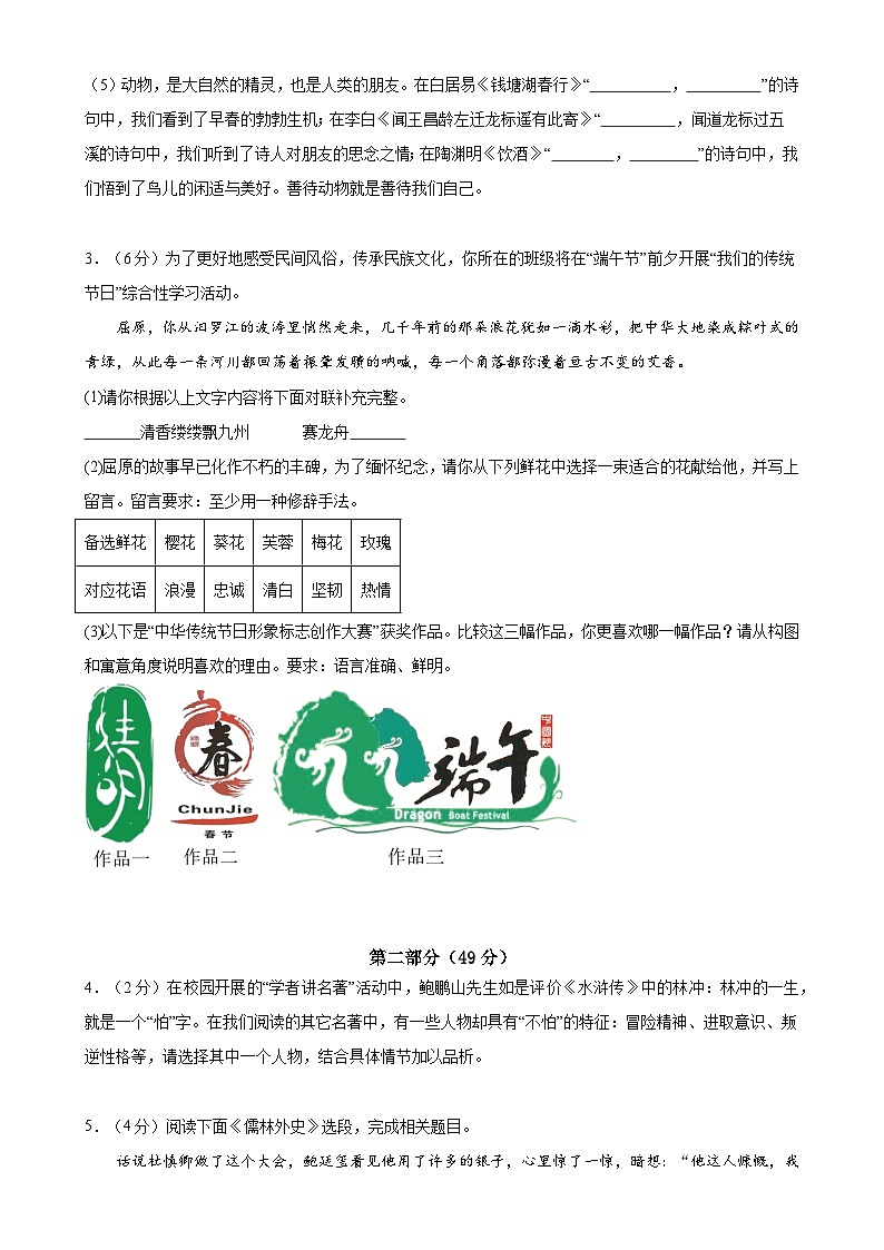 2024年中考第三次模拟考试题：语文（苏州卷）（考试版）第2页