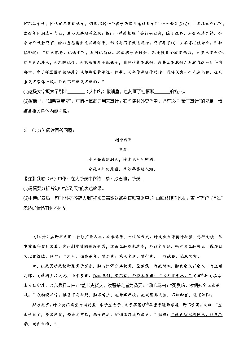 2024年中考第三次模拟考试题：语文（苏州卷）（考试版）第3页