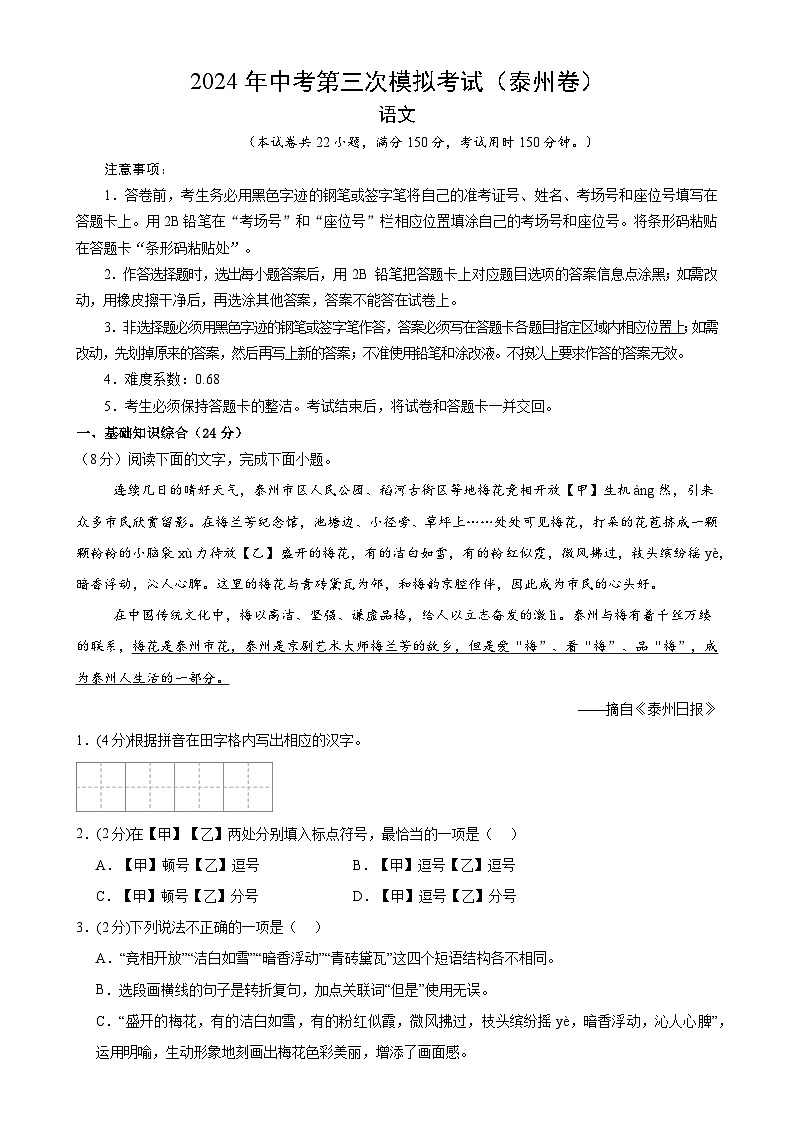 2024年中考第三次模拟考试题：语文（泰州卷）（解析版）01