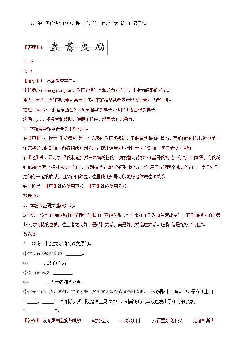 2024年中考第三次模拟考试题：语文（泰州卷）（解析版）02