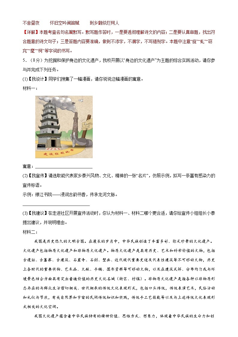 2024年中考第三次模拟考试题：语文（泰州卷）（解析版）03