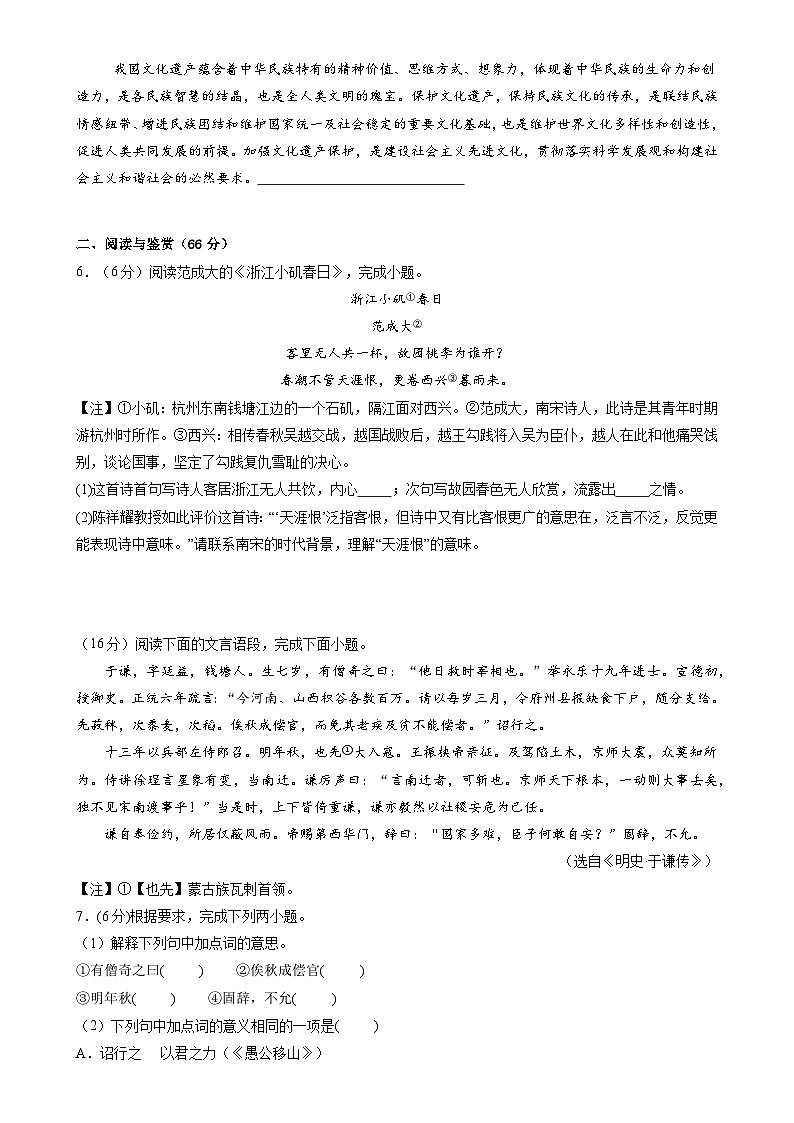 2024年中考第三次模拟考试题：语文（泰州卷）（考试版）第3页