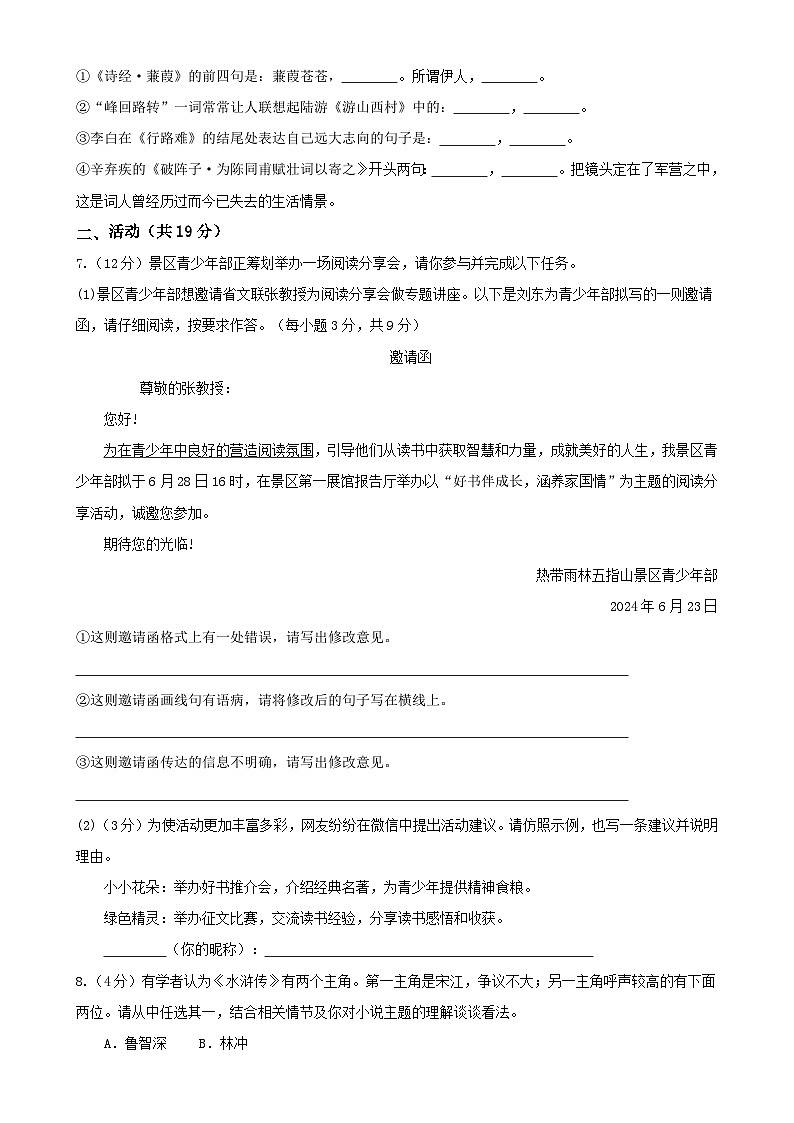 2024年中考第三次模拟考试题：语文（新疆卷）（考试版）02