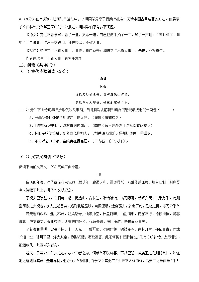 2024年中考第三次模拟考试题：语文（新疆卷）（考试版）03