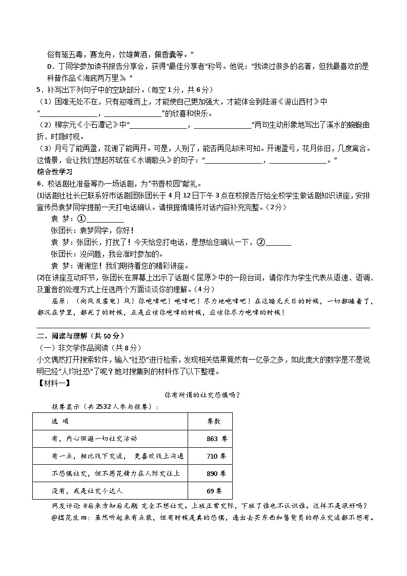 2024年中考第三次模拟考试题：语文（长沙卷）（考试版）02