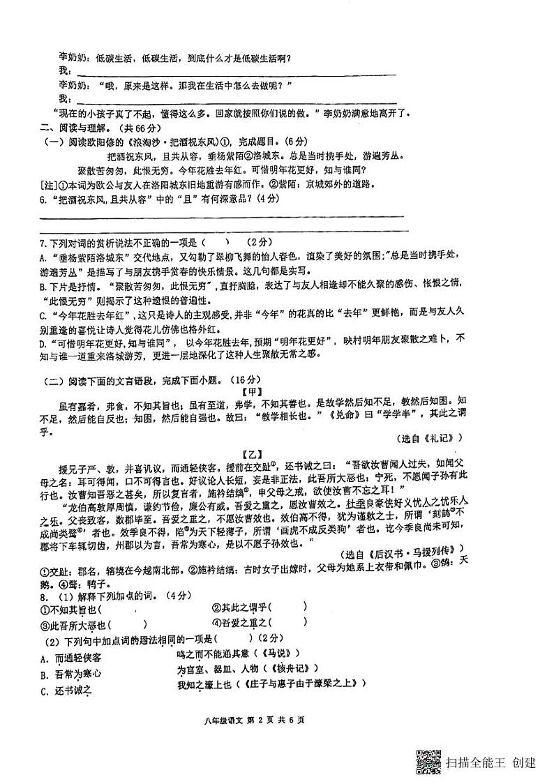 江苏省泰州中学附属初级中学2023-2024学年八年级下学期5月月考语文试题第2页